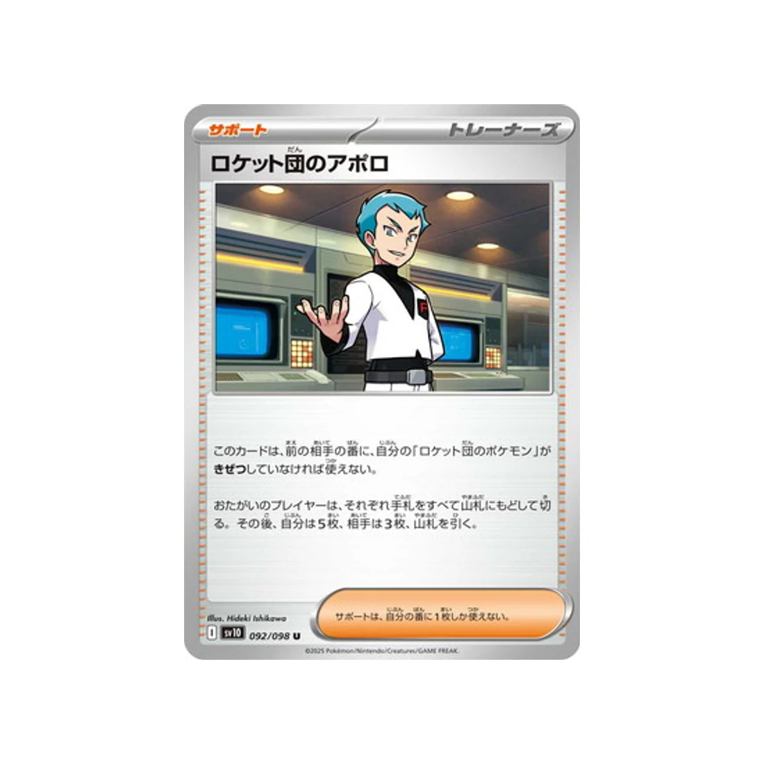 Carte Pokémon Rivaux Prédestinés SV10 092/098 : Amos de la Team Rocket