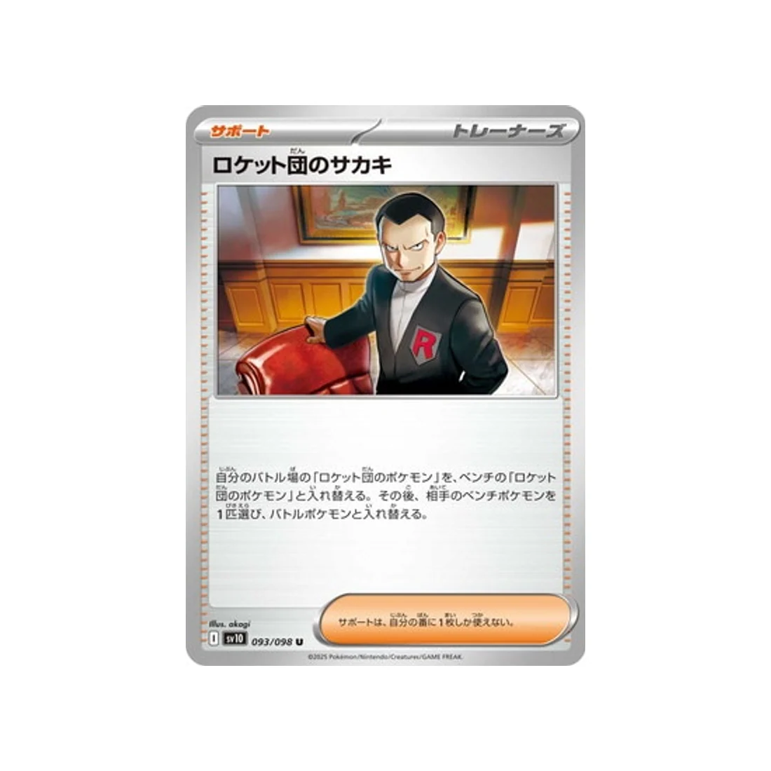 Carte Pokémon Rivaux Prédestinés SV10 093/098 : Giovanni de la Team Rocket