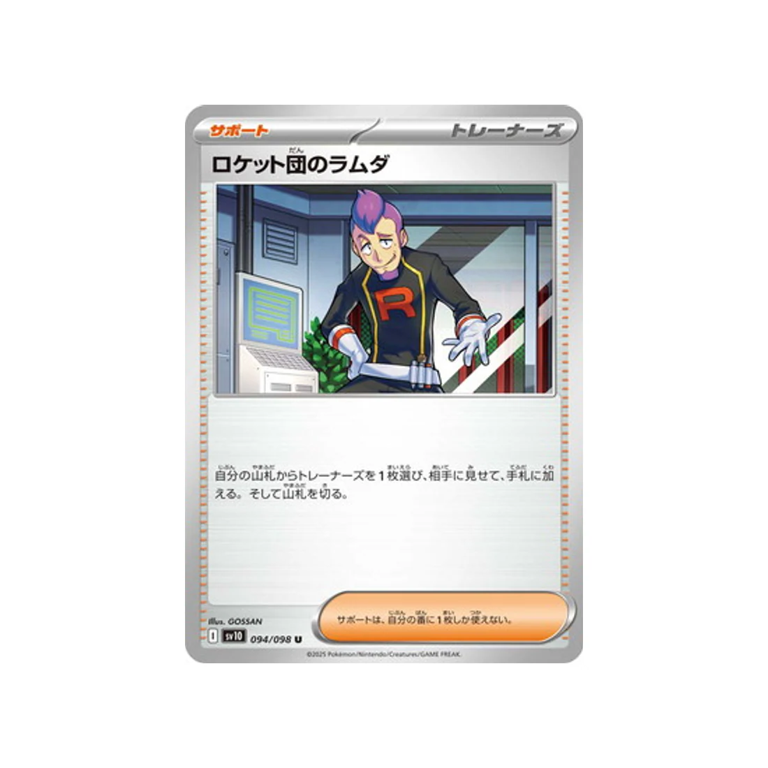 Carte Pokémon Rivaux Prédestinés SV10 094/098 : Lambda de la Team Rocket