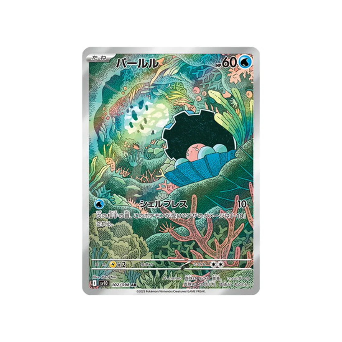 Carte Pokémon Rivaux Prédestinés SV10 102/098 : Coquiperl