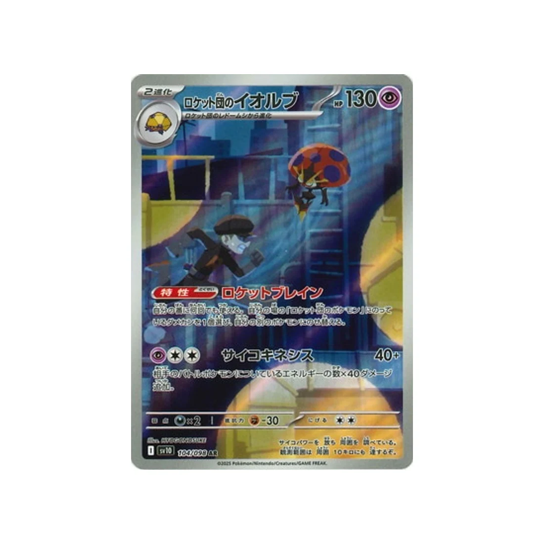 Carte Pokémon Rivaux Prédestinés SV10 104/098 : Astronelle de Rocket