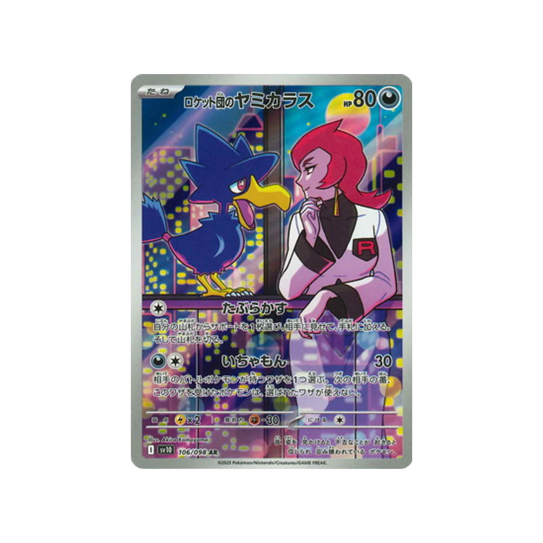 Carte Pokémon Rivaux Prédestinés SV10 106/098 : Cornèbre de Rocket