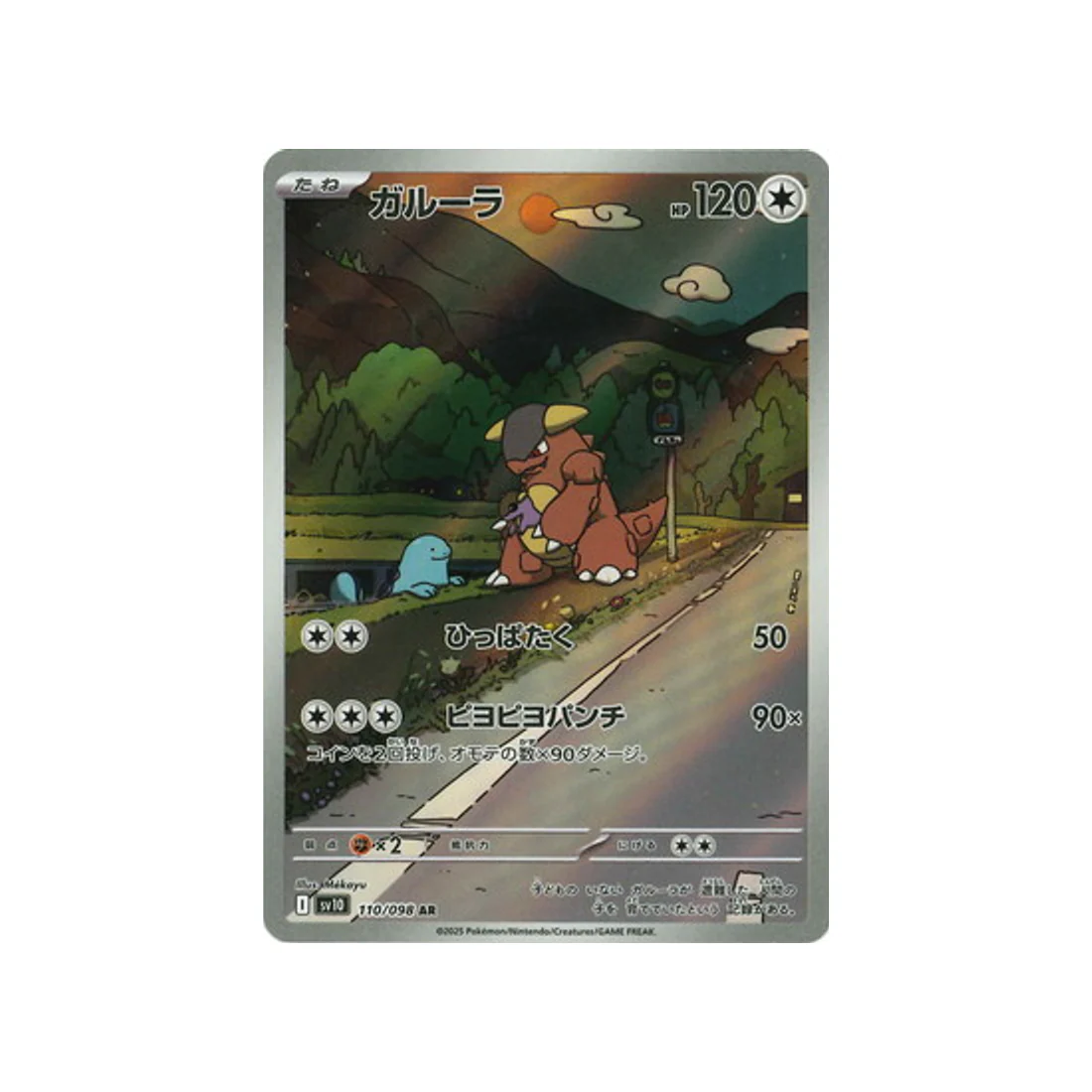 Carte Pokémon Rivaux Prédestinés SV10 110/098 : Kangourex