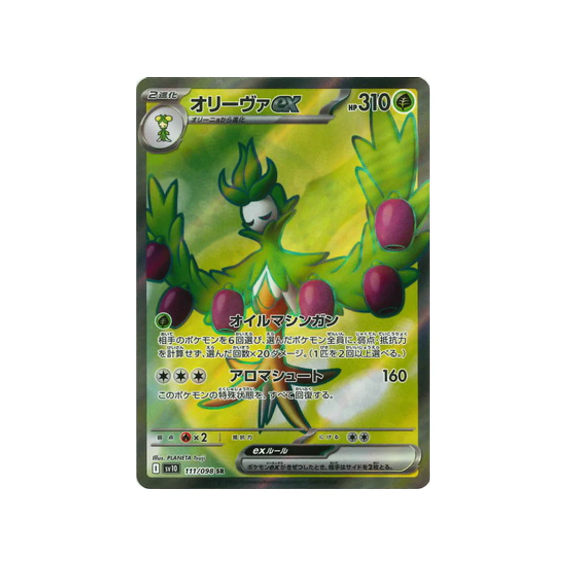 Carte Pokémon Rivaux Prédestinés SV10 111/098 : Arboliva EX