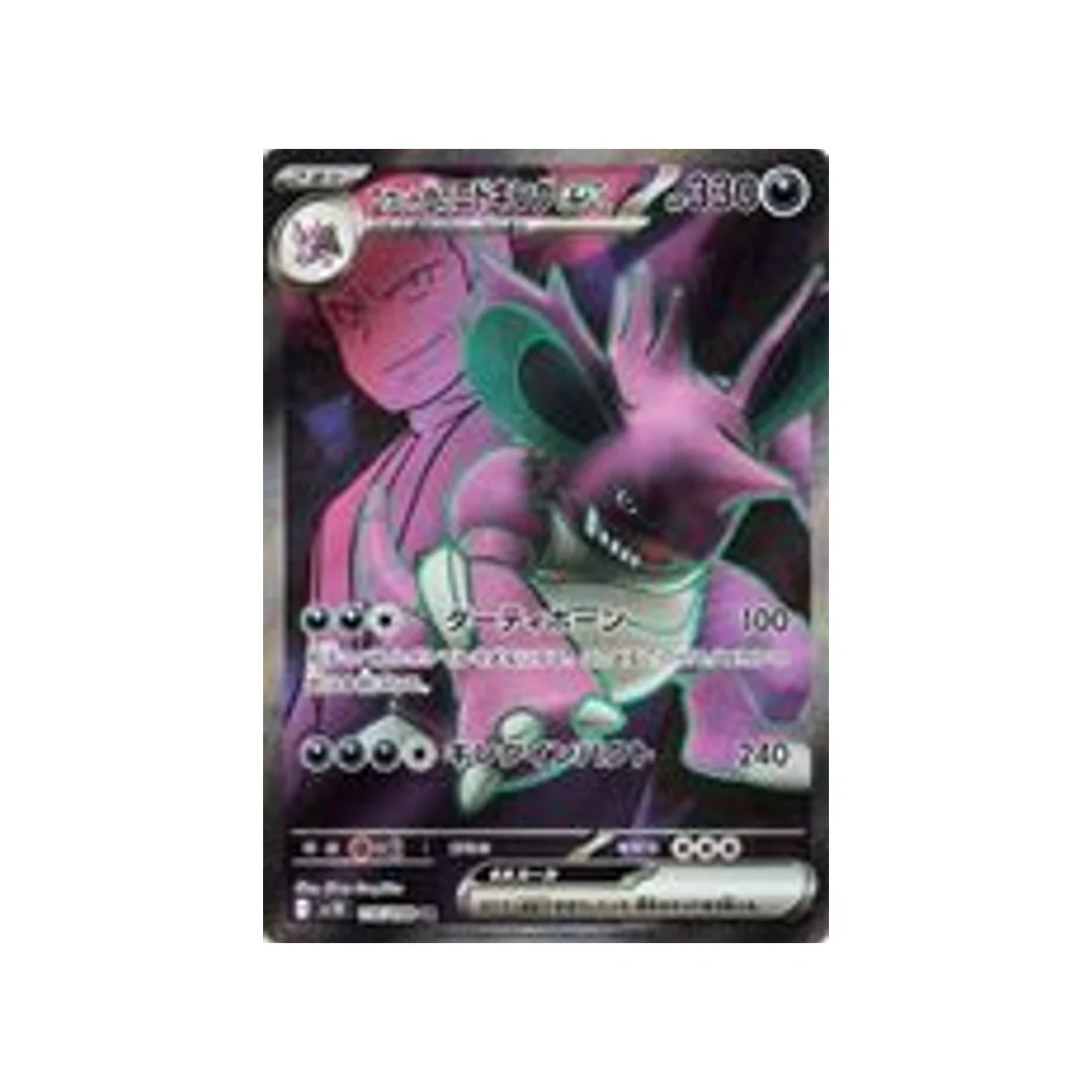 Carte Pokémon Rivaux Prédestinés SV10 116/098 : Nidoking EX de la Team Rocket