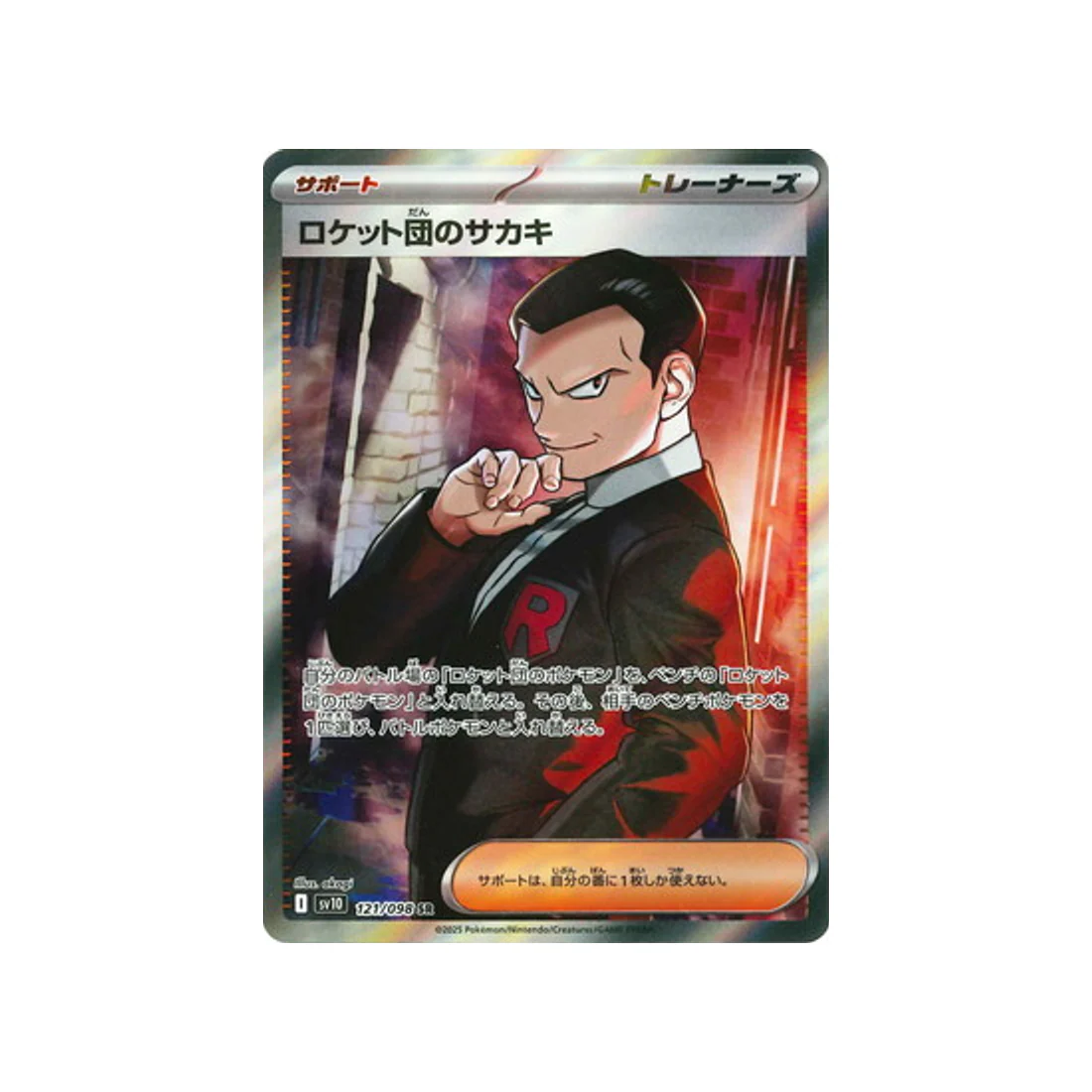 Carte Pokémon Rivaux Prédestinés SV10 121/098 : Giovanni de la Team Rocket