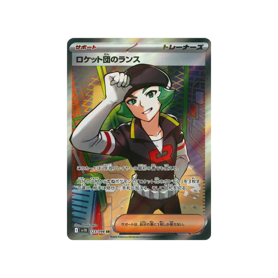 Carte Pokémon Rivaux Prédestinés SV10 123/098 : Lance de la Team Rocket