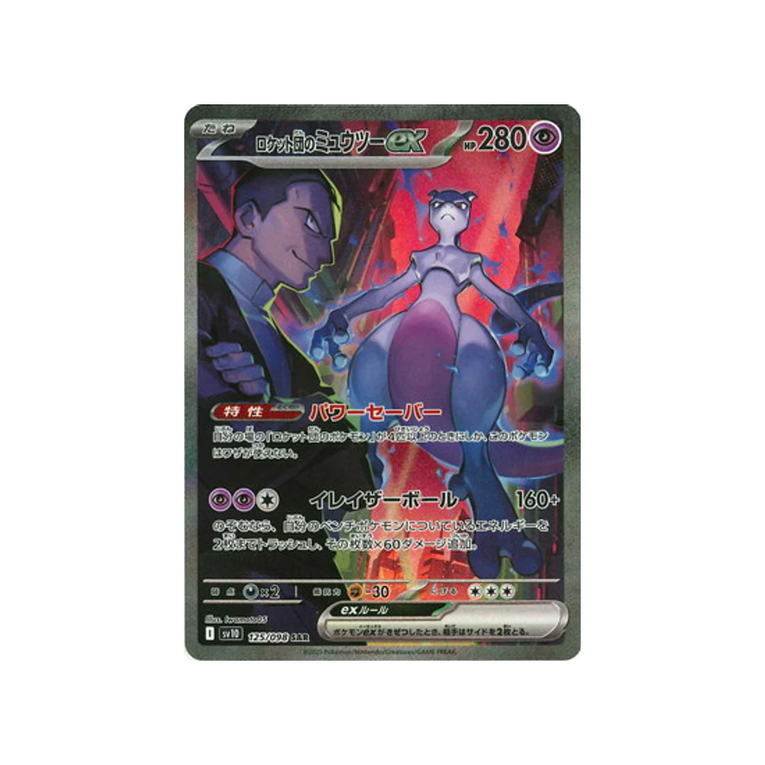 Carte Pokémon Rivaux Prédestinés SV10 125/098 : Mewtwo EX de la Team Rocket