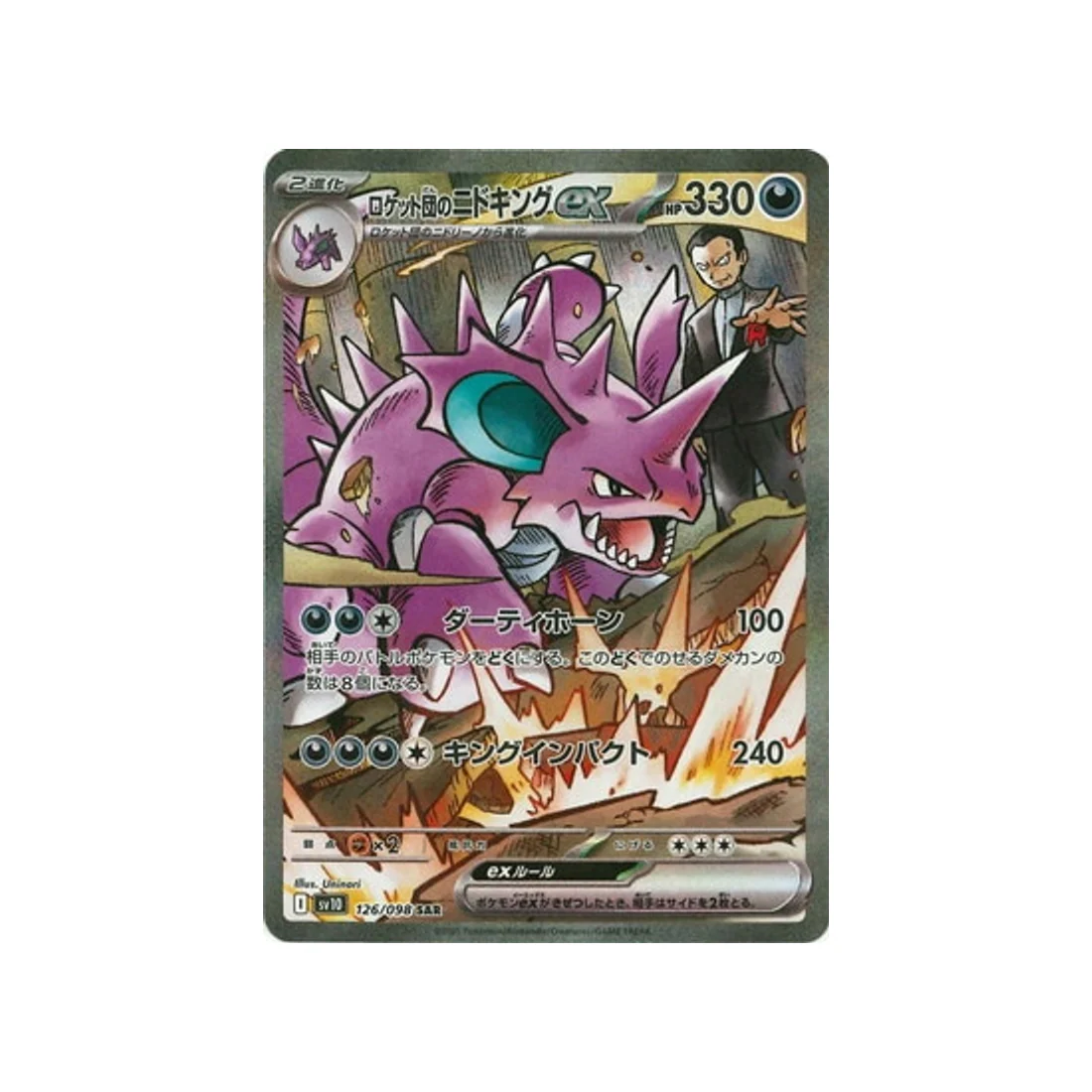 Carte Pokémon Rivaux Prédestinés SV10 126/098 : Nidoking EX de la Team Rocket