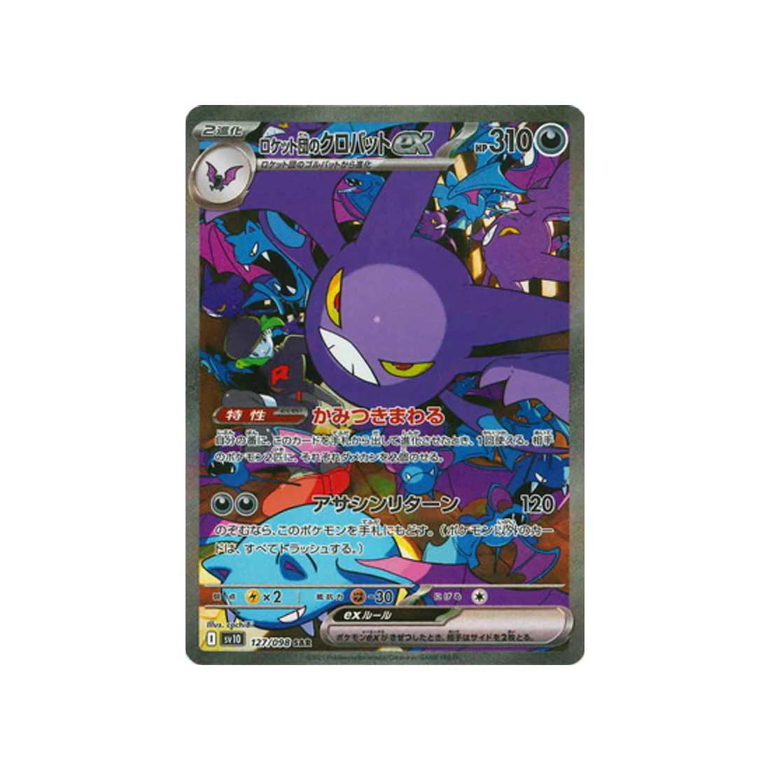 Carte Pokémon Rivaux Prédestinés SV10 127/098 : Nostenfer EX de la Team Rocket