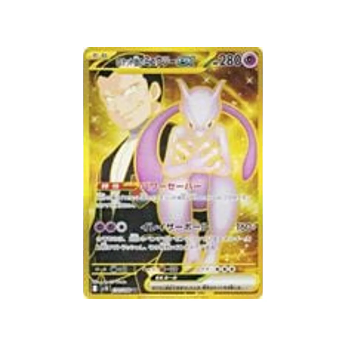 Carte Pokémon Rivaux Prédestinés SV10 130/098 : Mewtwo EX de la Team Rocket