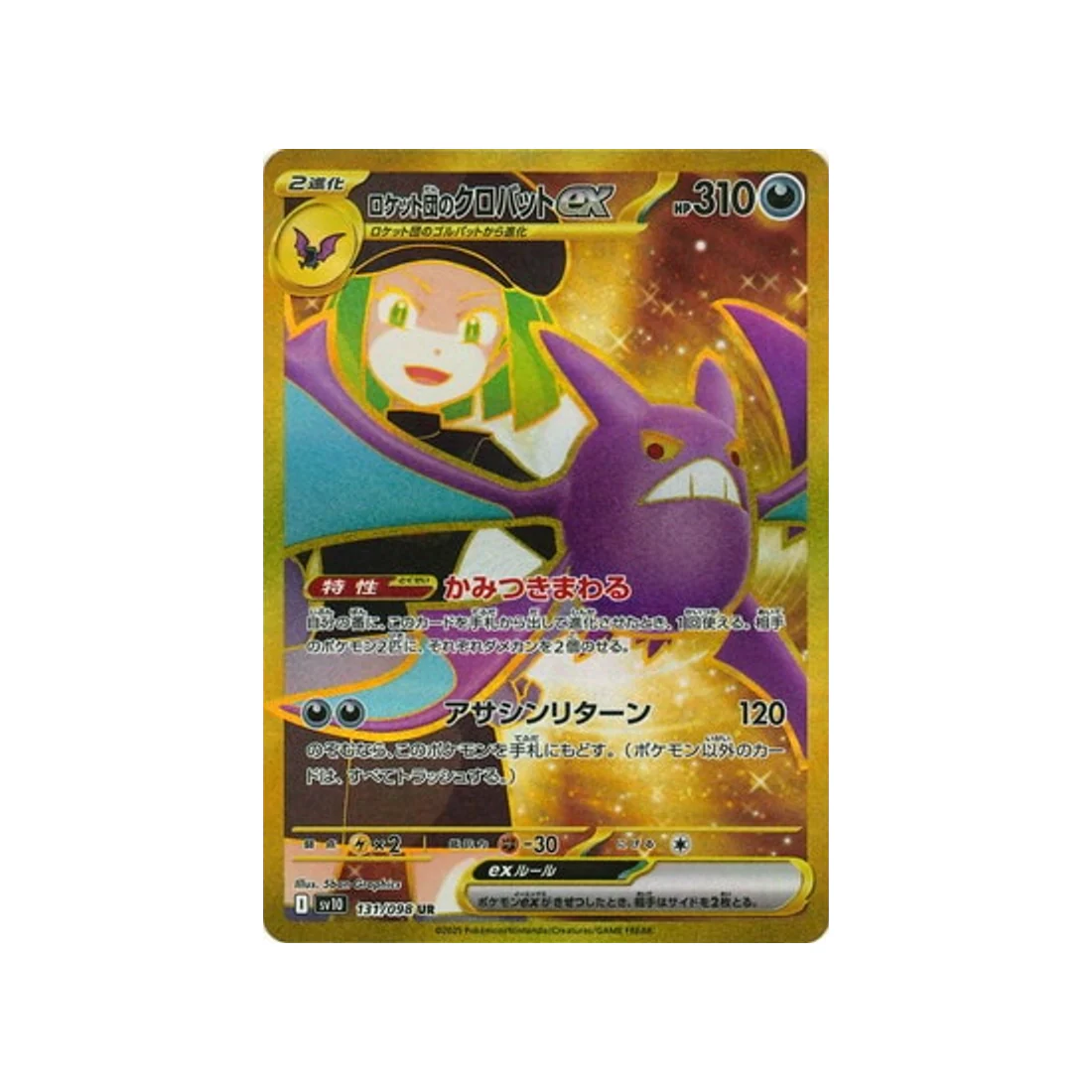 Carte Pokémon Rivaux Prédestinés SV10 131/098 : Nostenfer EX de la Team Rocket