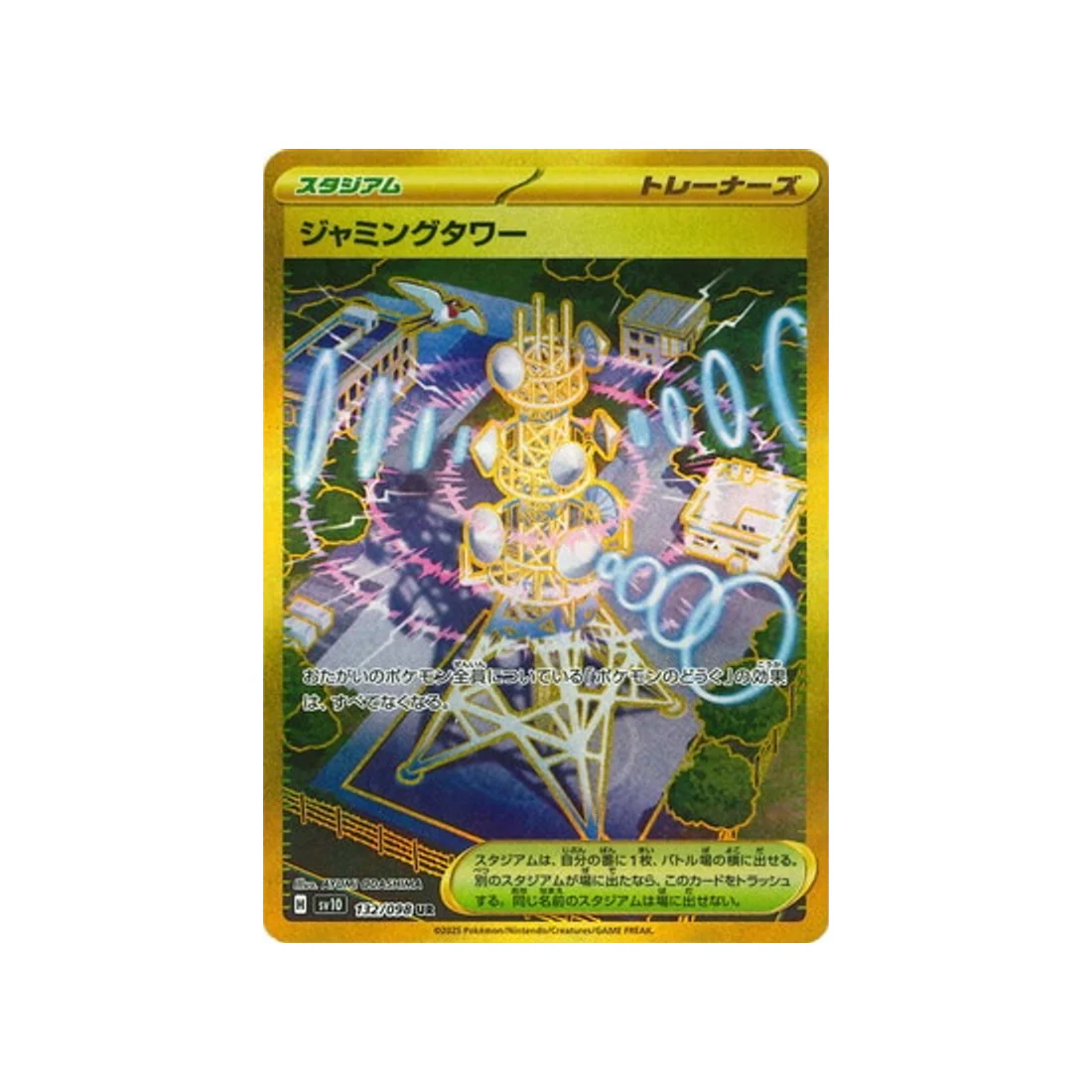 Carte Pokémon Rivaux Prédestinés SV10 132/098 : Tour de Brouillage