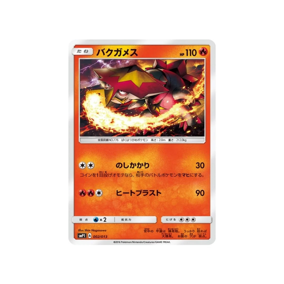 Carte Pokémon Rocabot Full Power SMP1 002/013 : Boumata