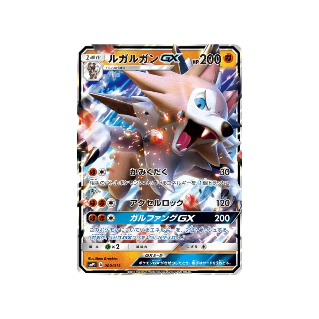 Carte Pokémon Rocabot Full Power SMP1 009/013 : Lougaroc GX