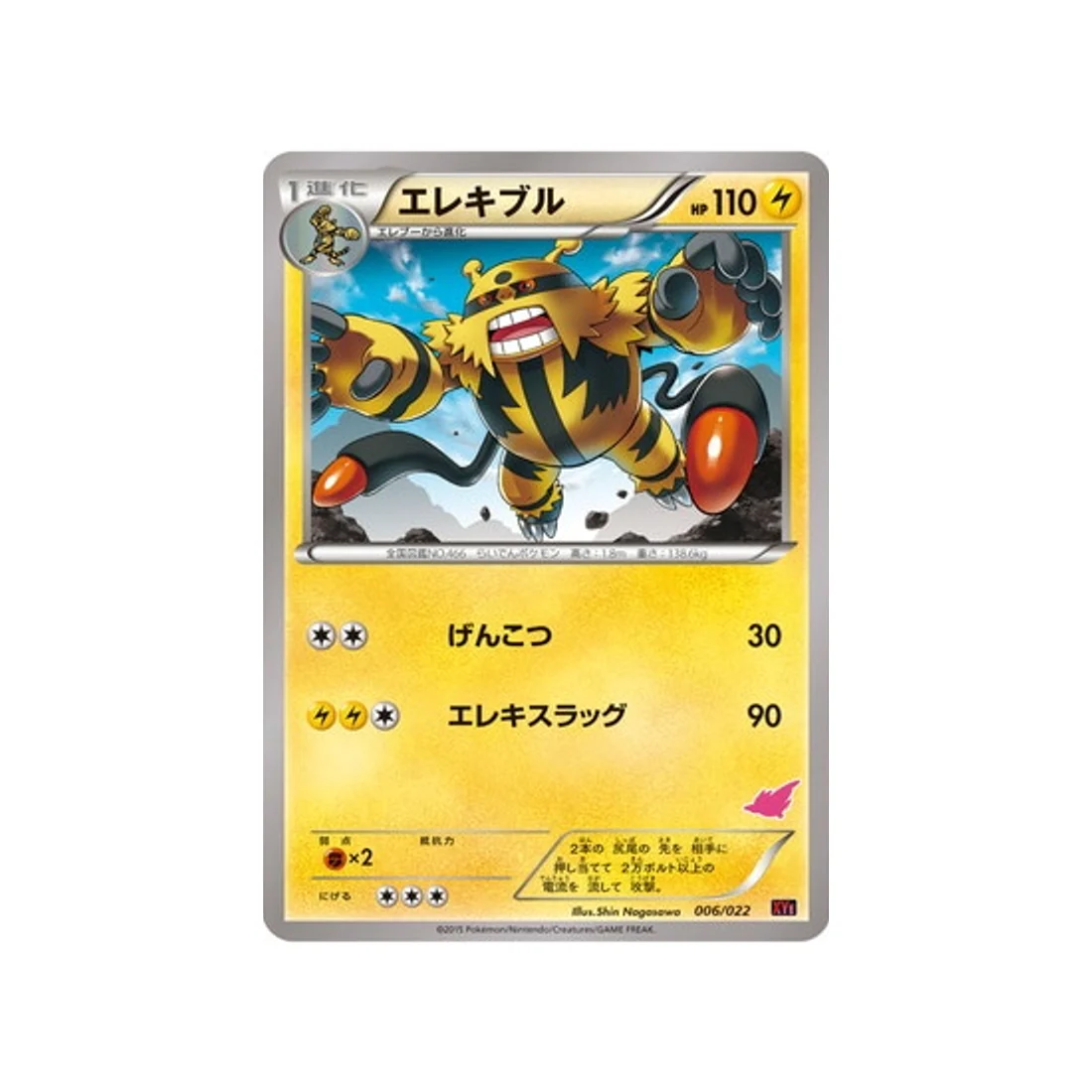 Carte Pokémon Roitiflam-EX vs Togekiss-EX Deck Kit XYE 006/022 : Élekable