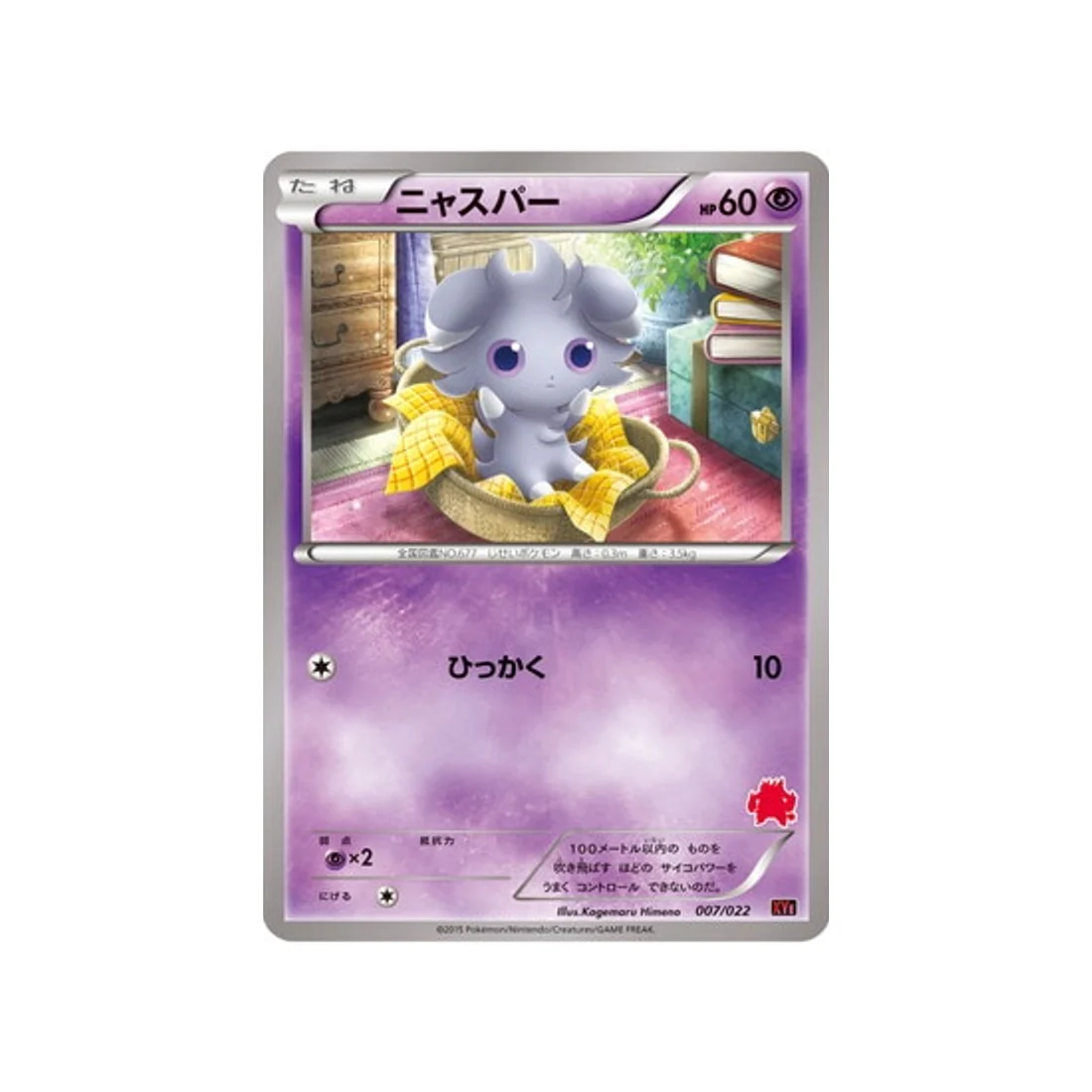 Carte Pokémon Roitiflam-EX vs Togekiss-EX Deck Kit XYE 007/022 : Psystigri