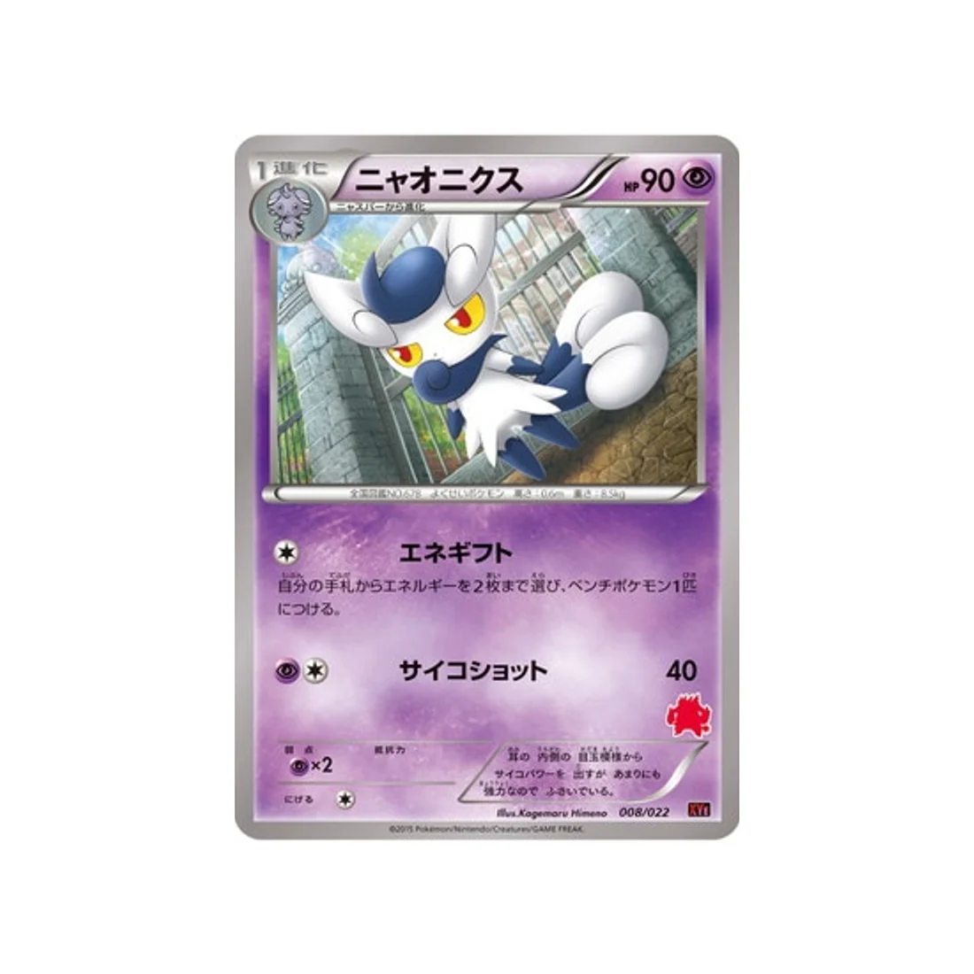 Carte Pokémon Roitiflam-EX vs Togekiss-EX Deck Kit XYE 008/022 : Mistigrix