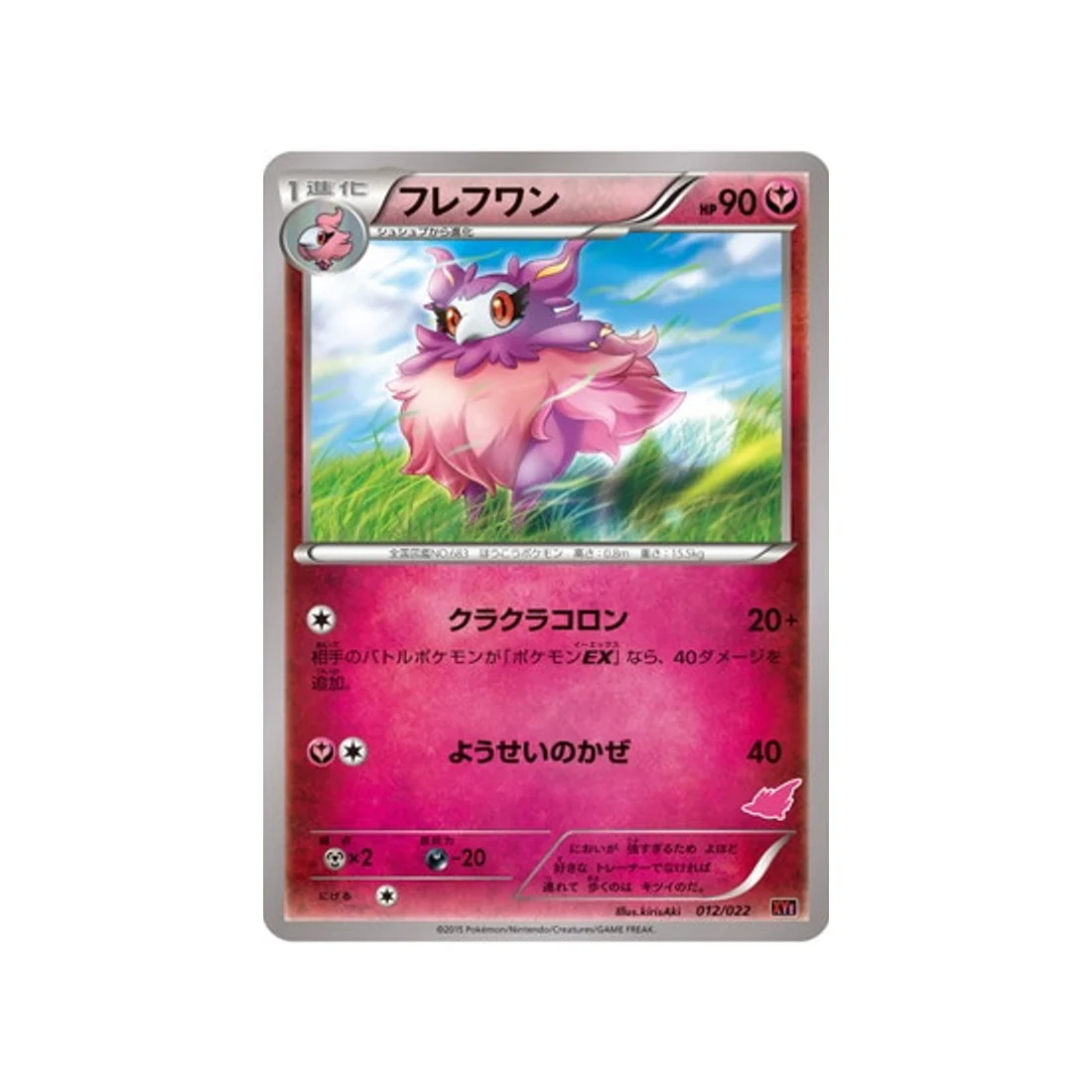 Carte Pokémon Roitiflam-EX vs Togekiss-EX Deck Kit XYE 012/022 : Cocotine