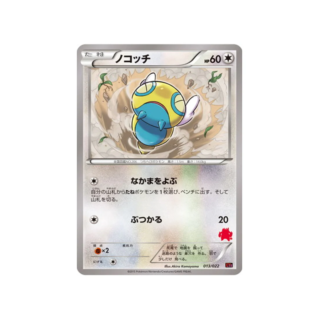 Carte Pokémon Roitiflam-EX vs Togekiss-EX Deck Kit XYE 013/022 : Insolourdo