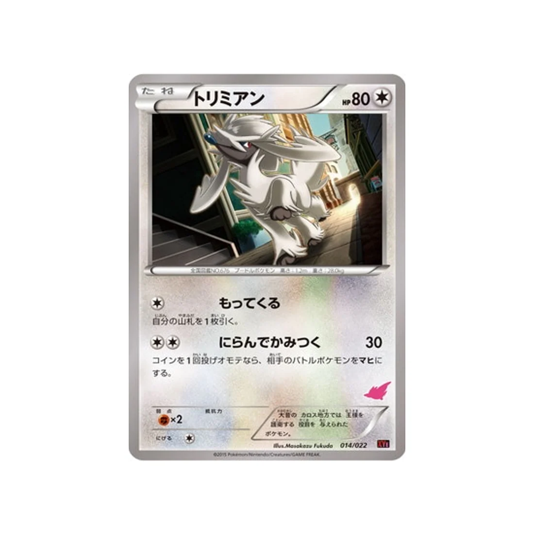 Carte Pokémon Roitiflam-EX vs Togekiss-EX Deck Kit XYE 014/022 : Couafarel