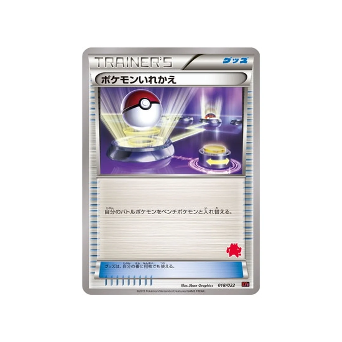 Carte Pokémon Roitiflam-EX vs Togekiss-EX Deck Kit XYE 018/022 : Échange (Roitiflam)