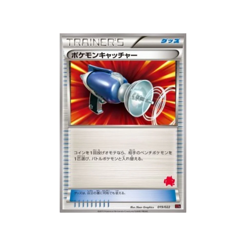 Carte Pokémon Roitiflam-EX vs Togekiss-EX Deck Kit XYE 019/022 : Attrape-Pokémon (Roitiflam)