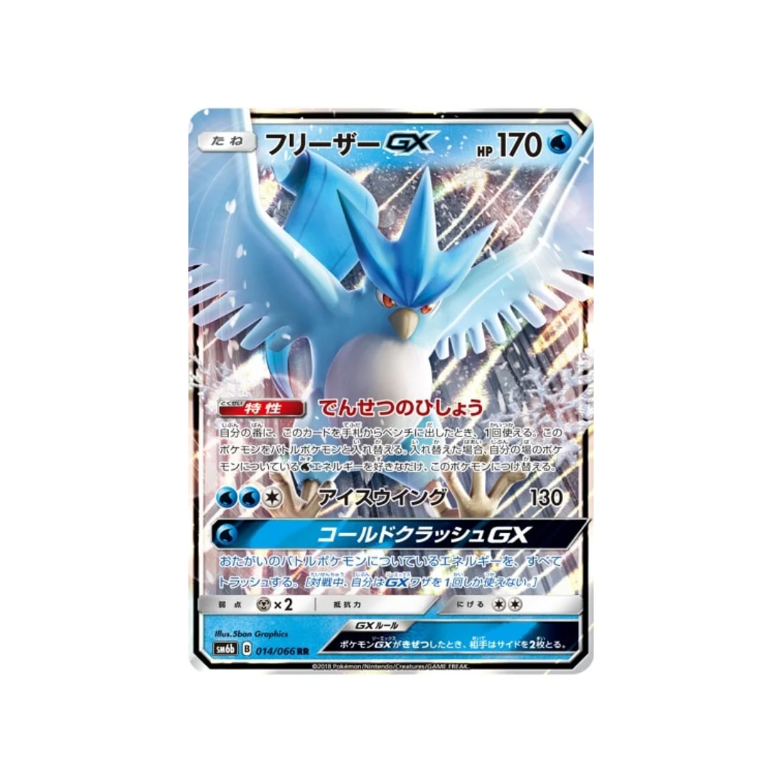 Carte Pokémon Route des Champions SM6B 014/066 : Artikodin GX