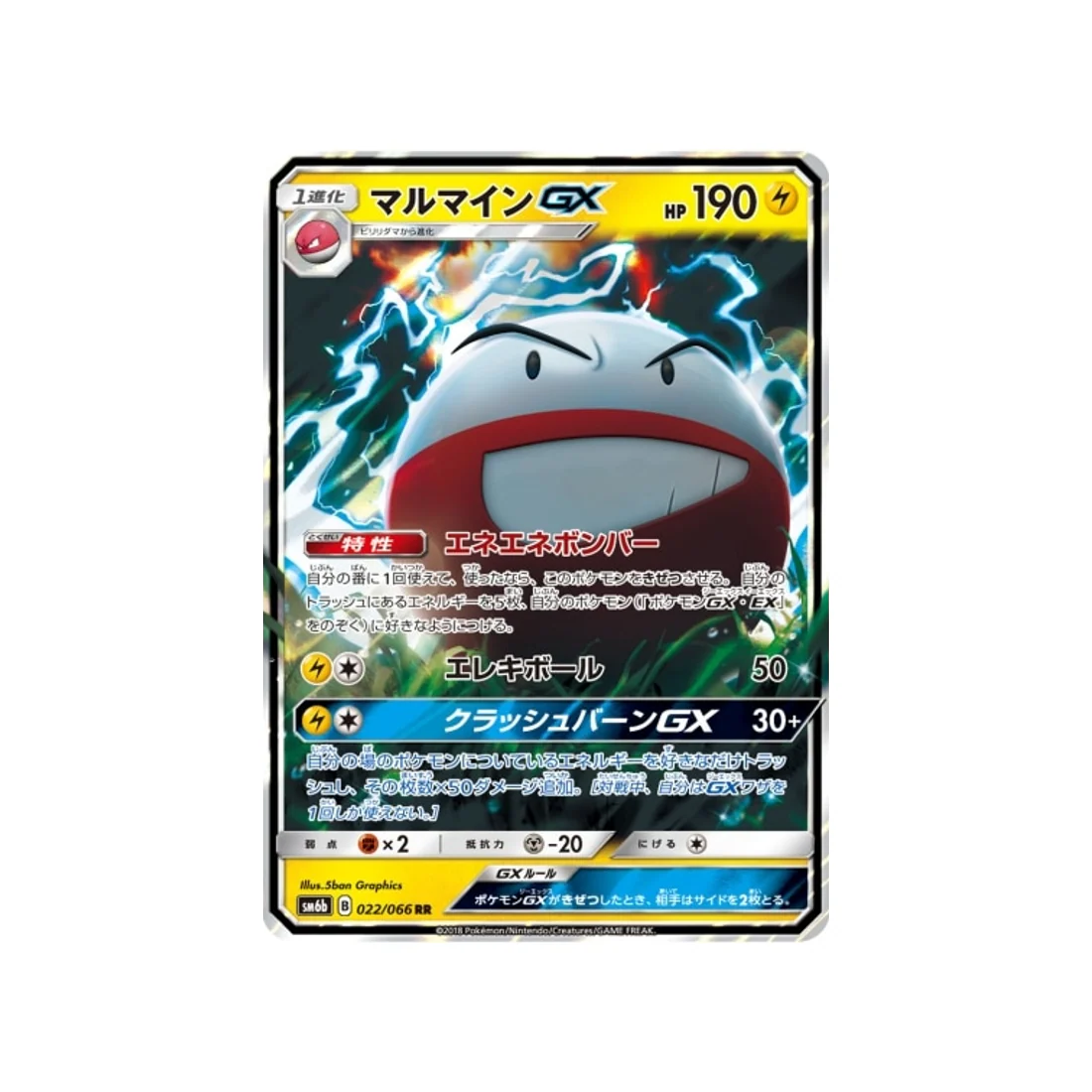 Carte Pokémon Route des Champions SM6B 022/066 : Électrode GX