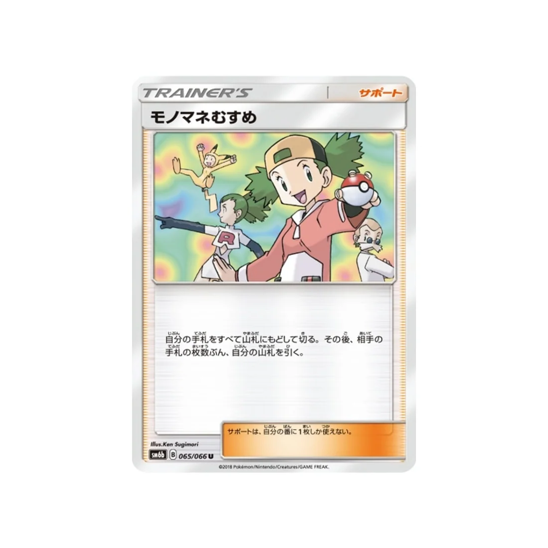 Carte Pokémon Route des Champions SM6B 065/066 : Copieuse
