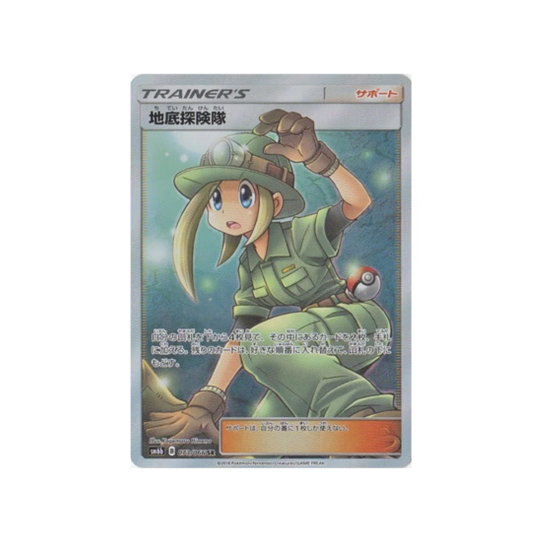 Carte Pokémon Route des Champions SM6B 073/066 : Expédition souterraine