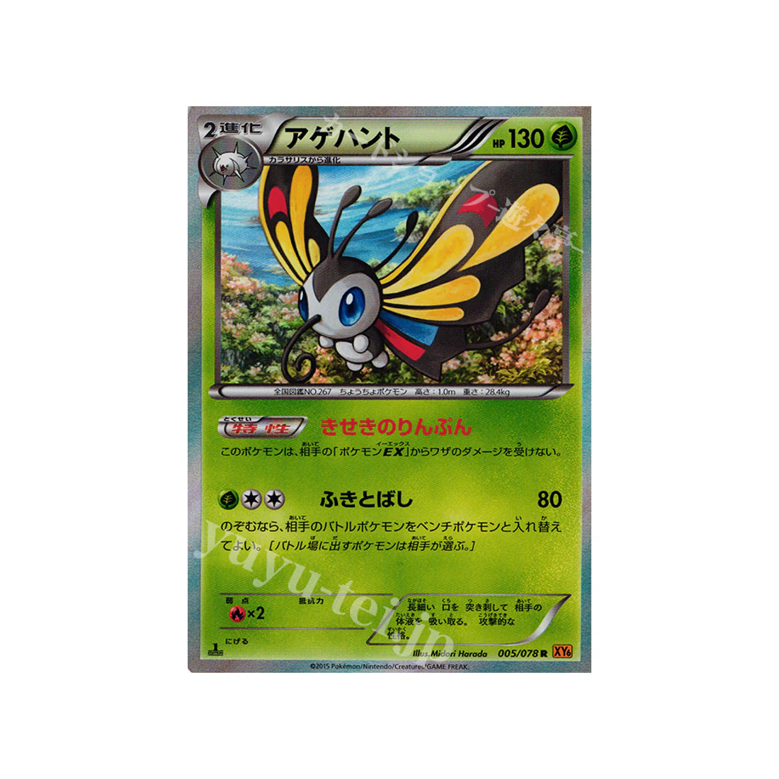 Carte Pokémon Rupture Emeraude XY6 005/078 : Charmillon