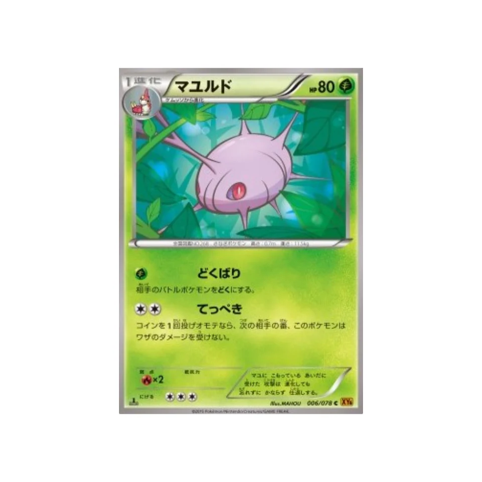 Carte Pokémon Rupture Emeraude XY6 006/078 : Blindalys
