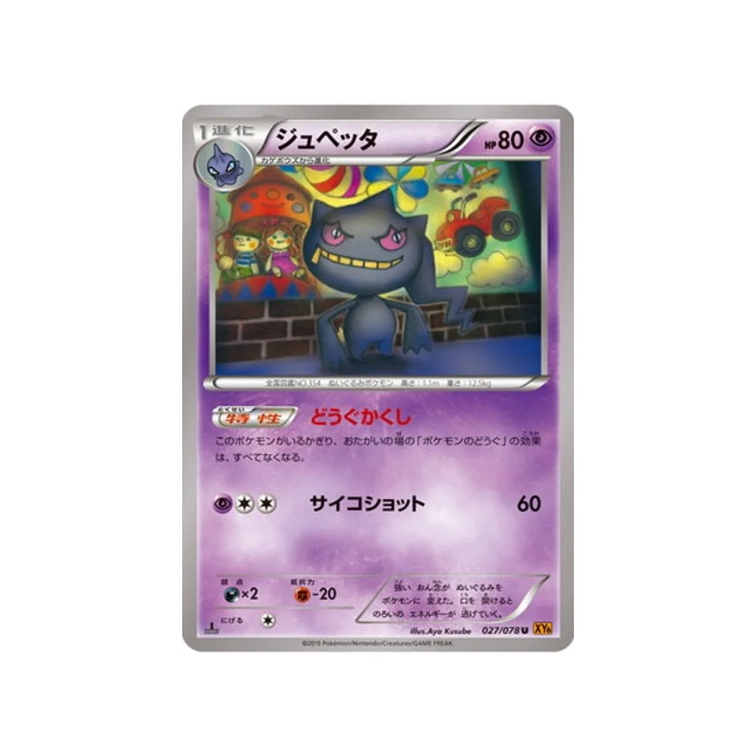 Carte Pokémon Rupture Emeraude XY6 027/078 : Branette
