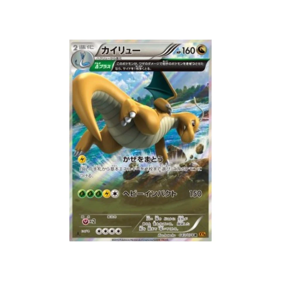 Carte Pokémon Rupture Emeraude XY6 043/078 : Dracolosse