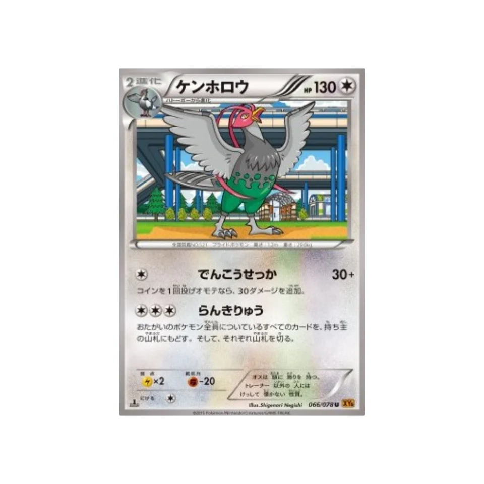 Carte Pokémon Rupture Emeraude XY6 066/078 : Déflaisan