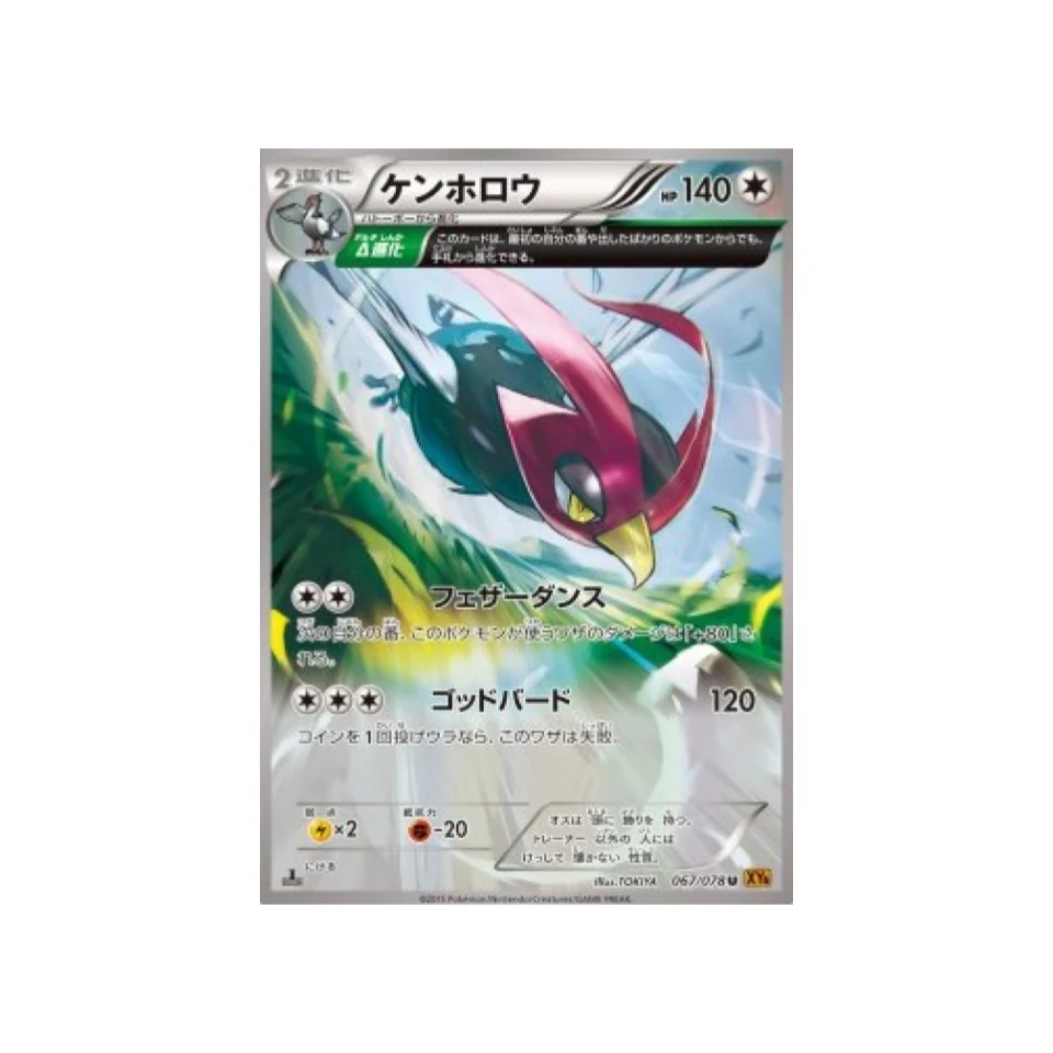 Carte Pokémon Rupture Emeraude XY6 067/078 : Déflaisan