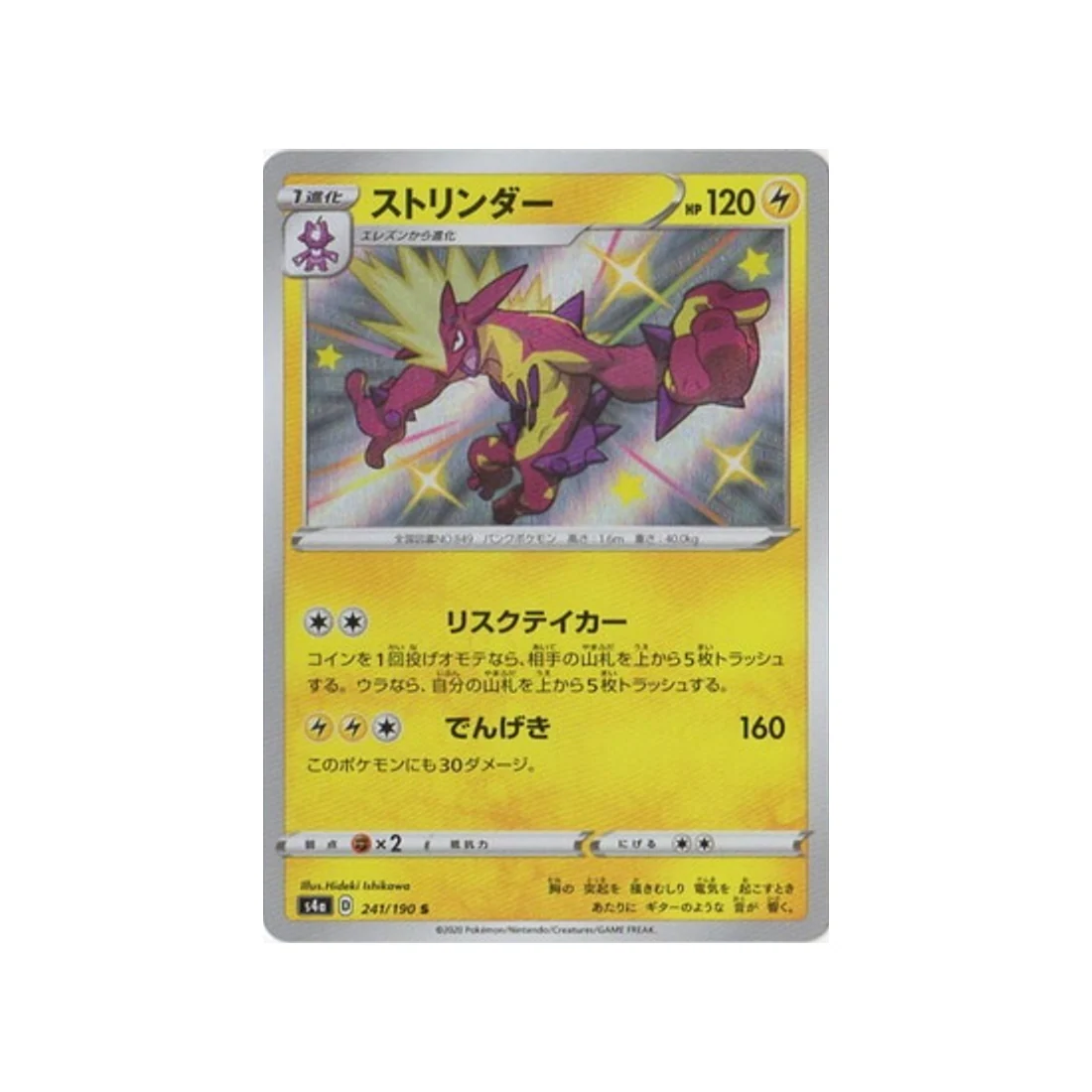 Carte Pokémon Shiny Star V S4A 241/190 : Salarsen
