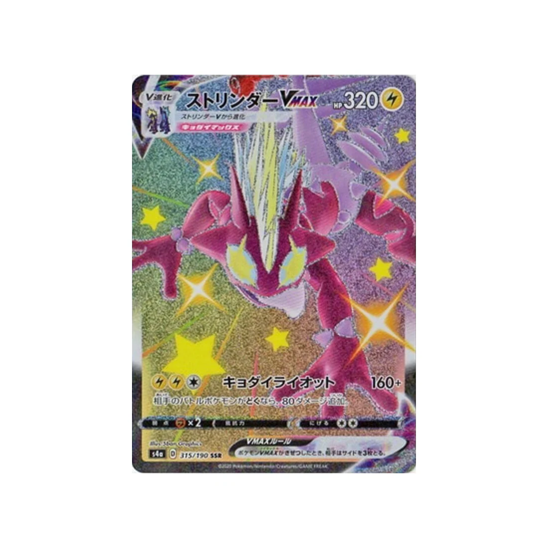 Carte Pokémon Shiny Star V S4A 315/190 : Salarsen VMAX