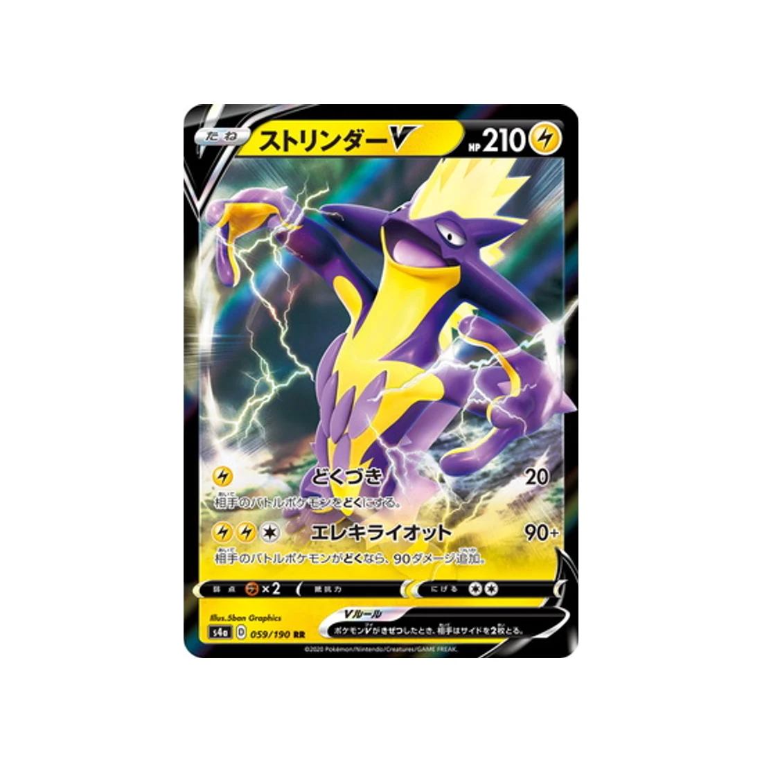 Carte Pokémon Shiny Star V S4A 059/190 : Salarsen V