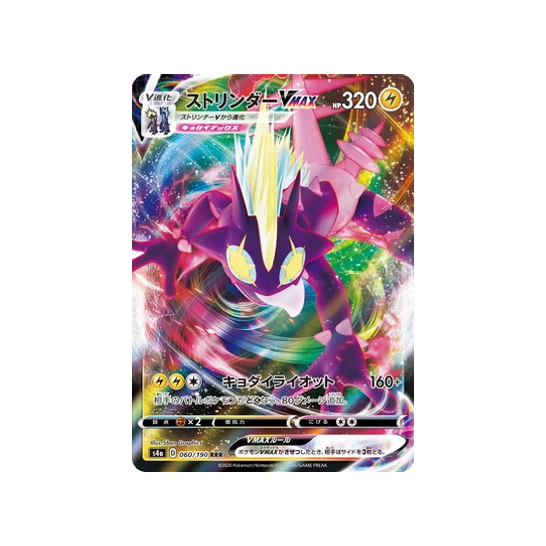 Carte Pokémon Shiny Star V S4A 060/190 : Salarsen VMAX