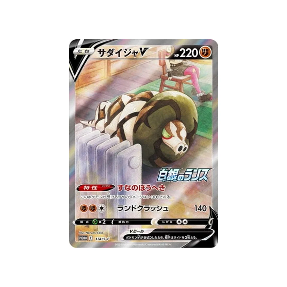 Carte Pokémon Carte Promo Épée et Bouclier S-P 174/S-P : Dunaconda