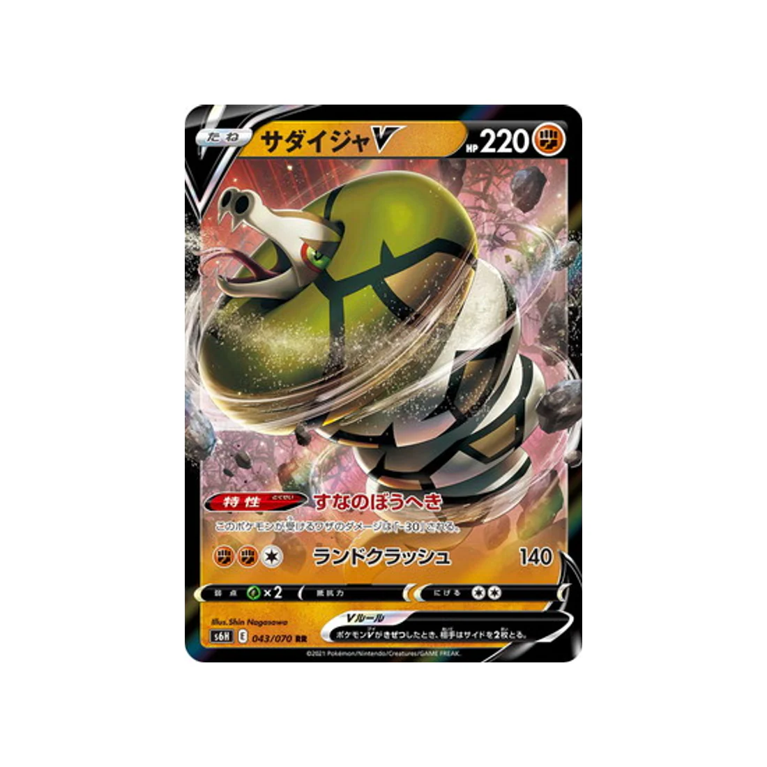 Carte Pokémon Silver Lance S6H 043/070 : Dunaconda V