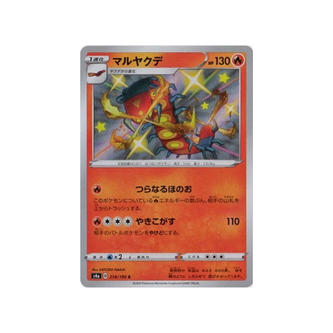 Carte Pokémon Shiny Star V S4A 218/190 : Scolocendre
