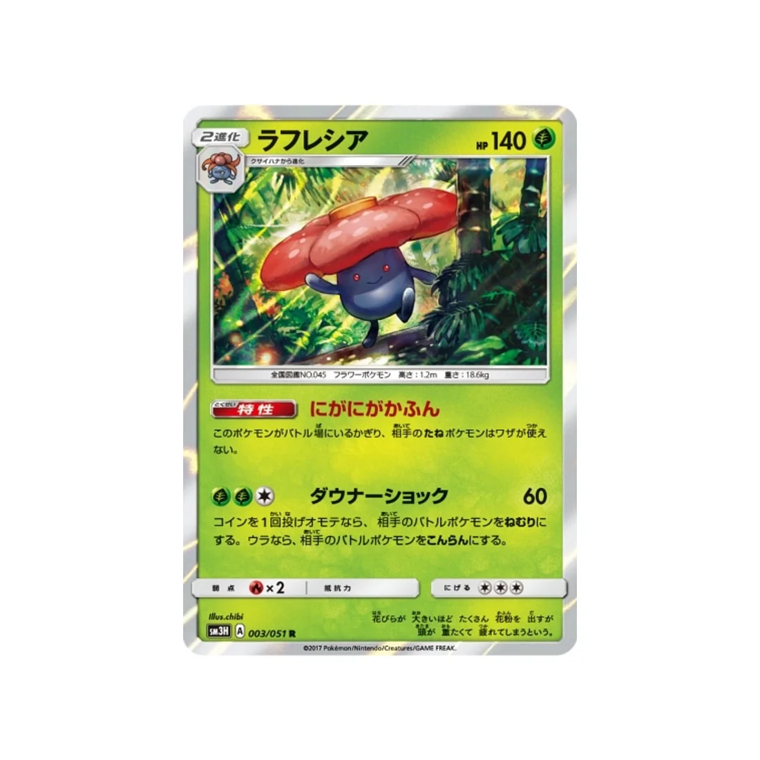 Carte Pokémon Seen The Rainbow SM3H 003/051 : Rafflesia