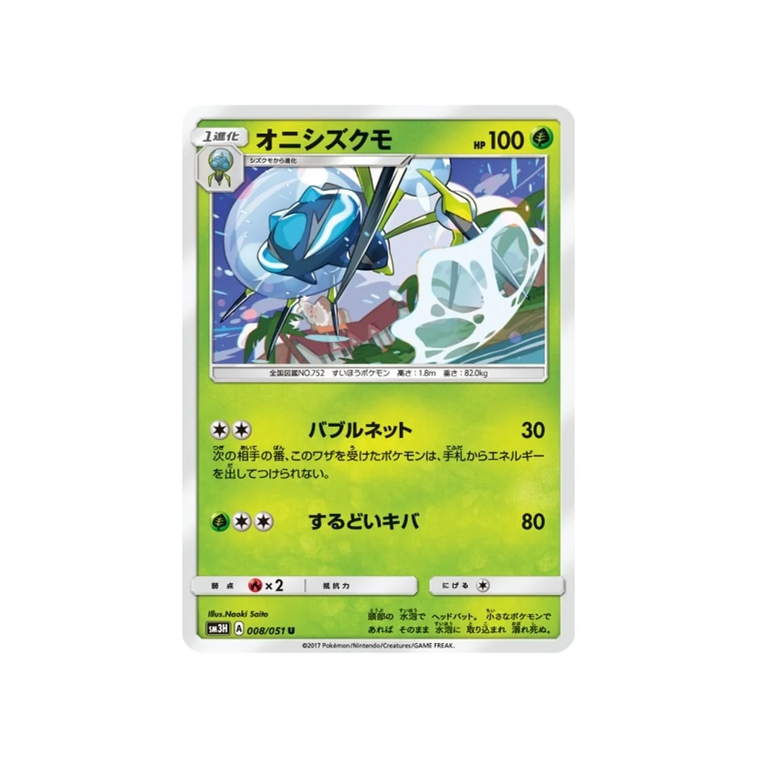 Carte Pokémon Seen The Rainbow SM3H 008/051 : Tarenbulle