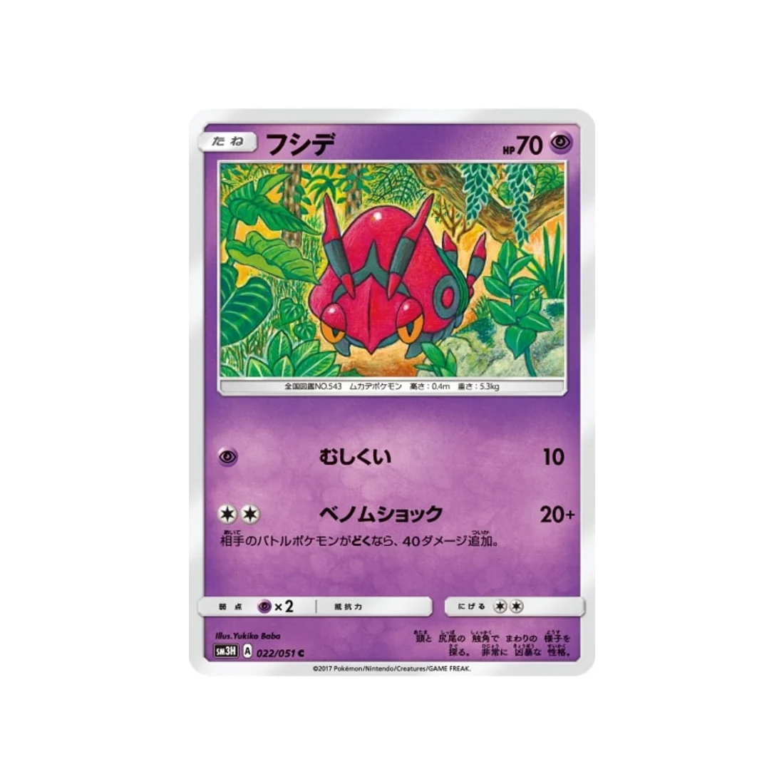 Carte Pokémon Seen The Rainbow SM3H 022/051 : Venipatte