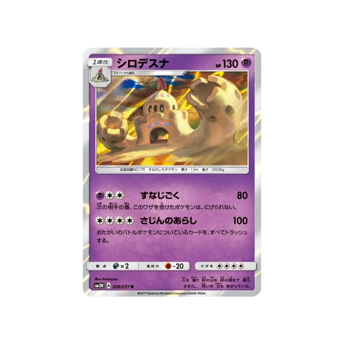 Carte Pokémon Seen The Rainbow SM3H 026/051 : Trépassable