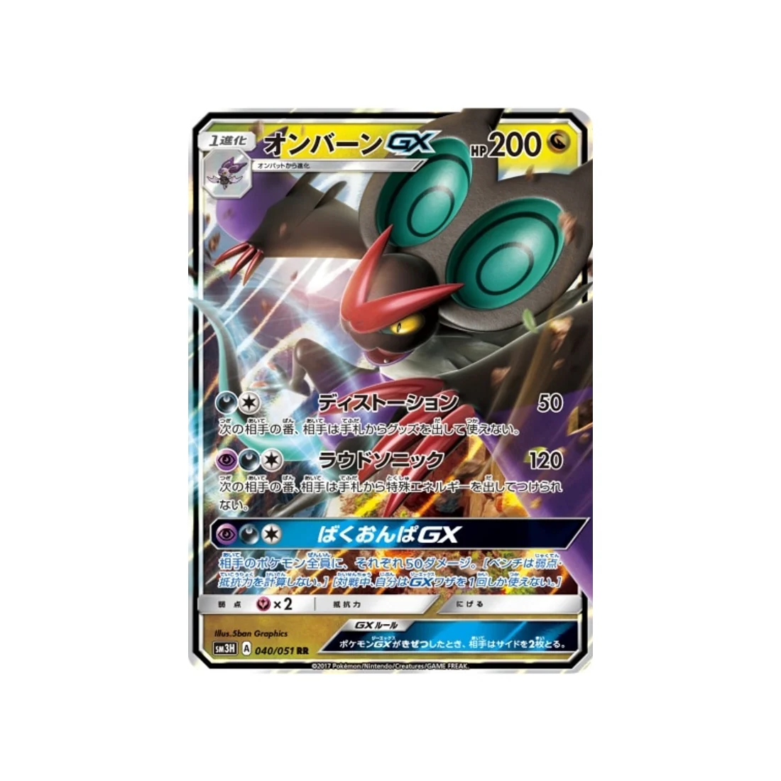 Carte Pokémon Seen The Rainbow SM3H 040/051 : Bruyverne GX