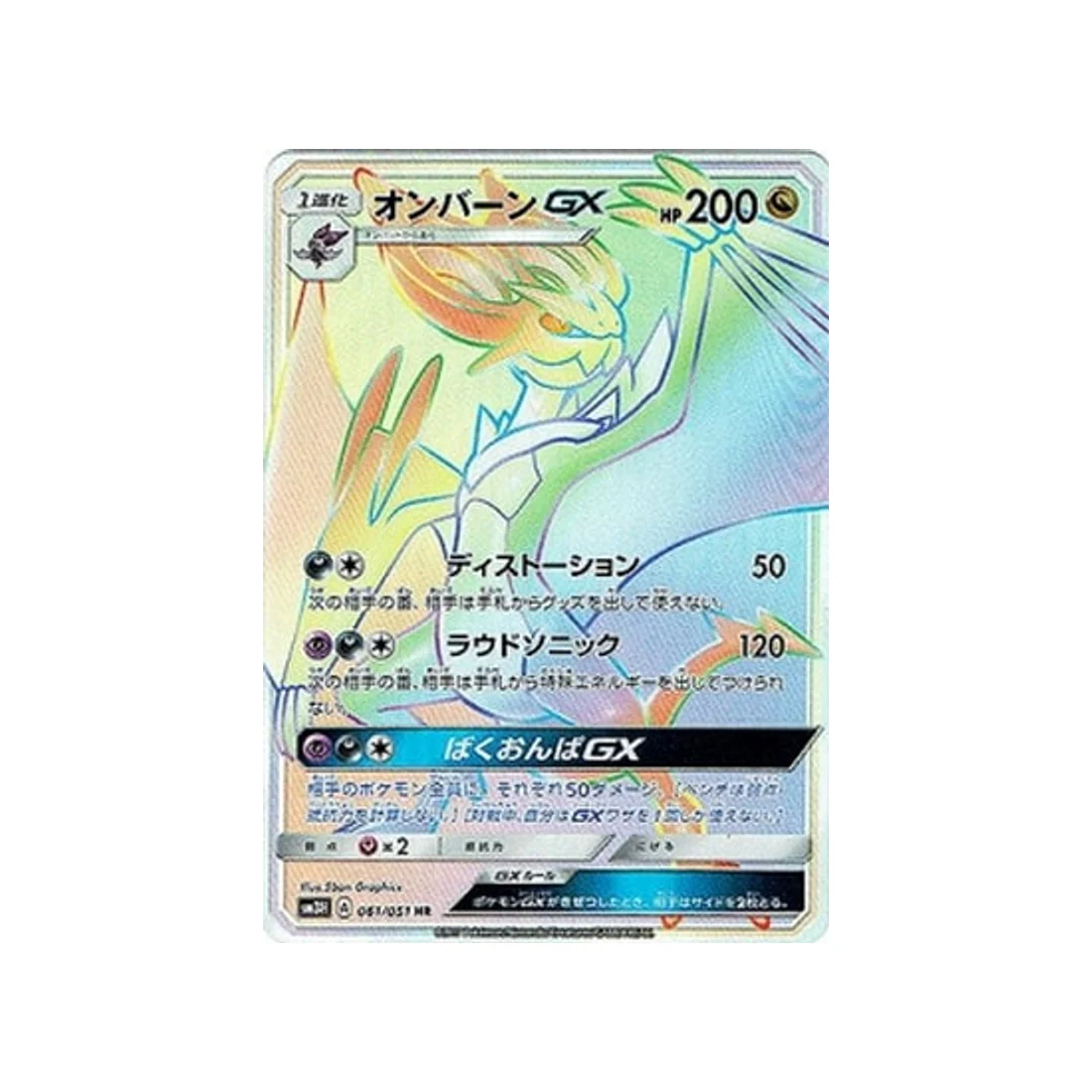 Carte Pokémon Seen The Rainbow SM3H 061/051 : Bruyverne GX